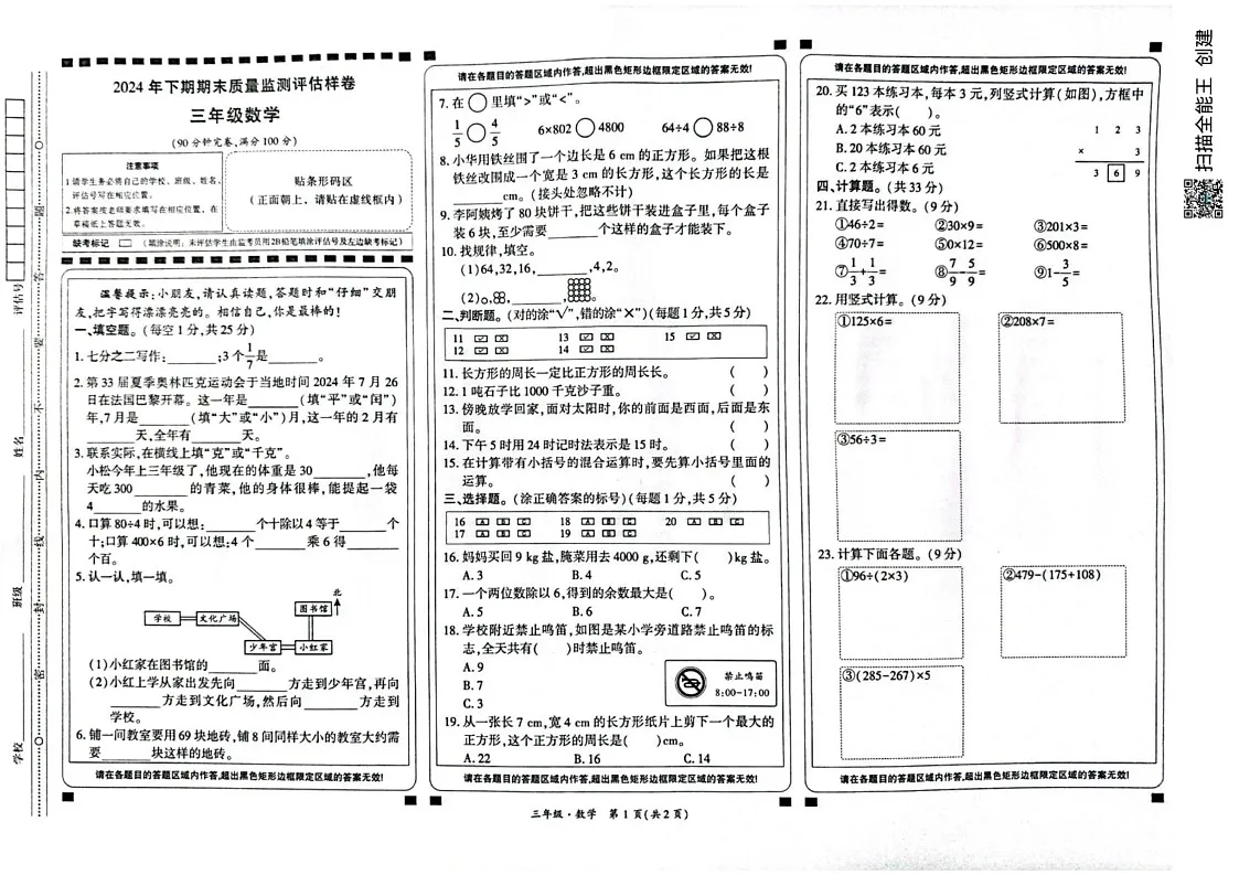 四川省广安市华蓥市2024-2025学年三年级上学期期末考试数学试题第1页