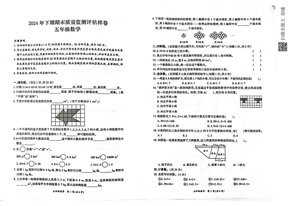 四川省广安市华蓥市2024-2025学年五年级上学期期末考试数学试题第1页