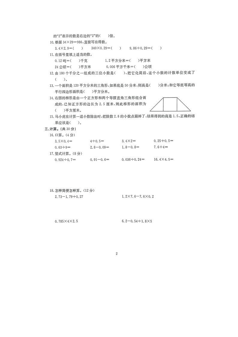安徽省滁州市凤阳县2024-2025学年五年级上学期期末检测数学试卷第2页