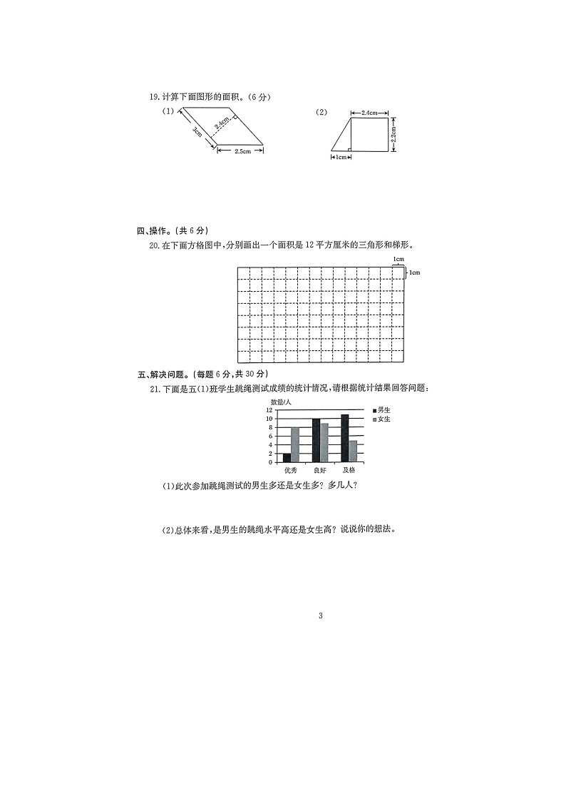 安徽省滁州市凤阳县2024-2025学年五年级上学期期末检测数学试卷第3页