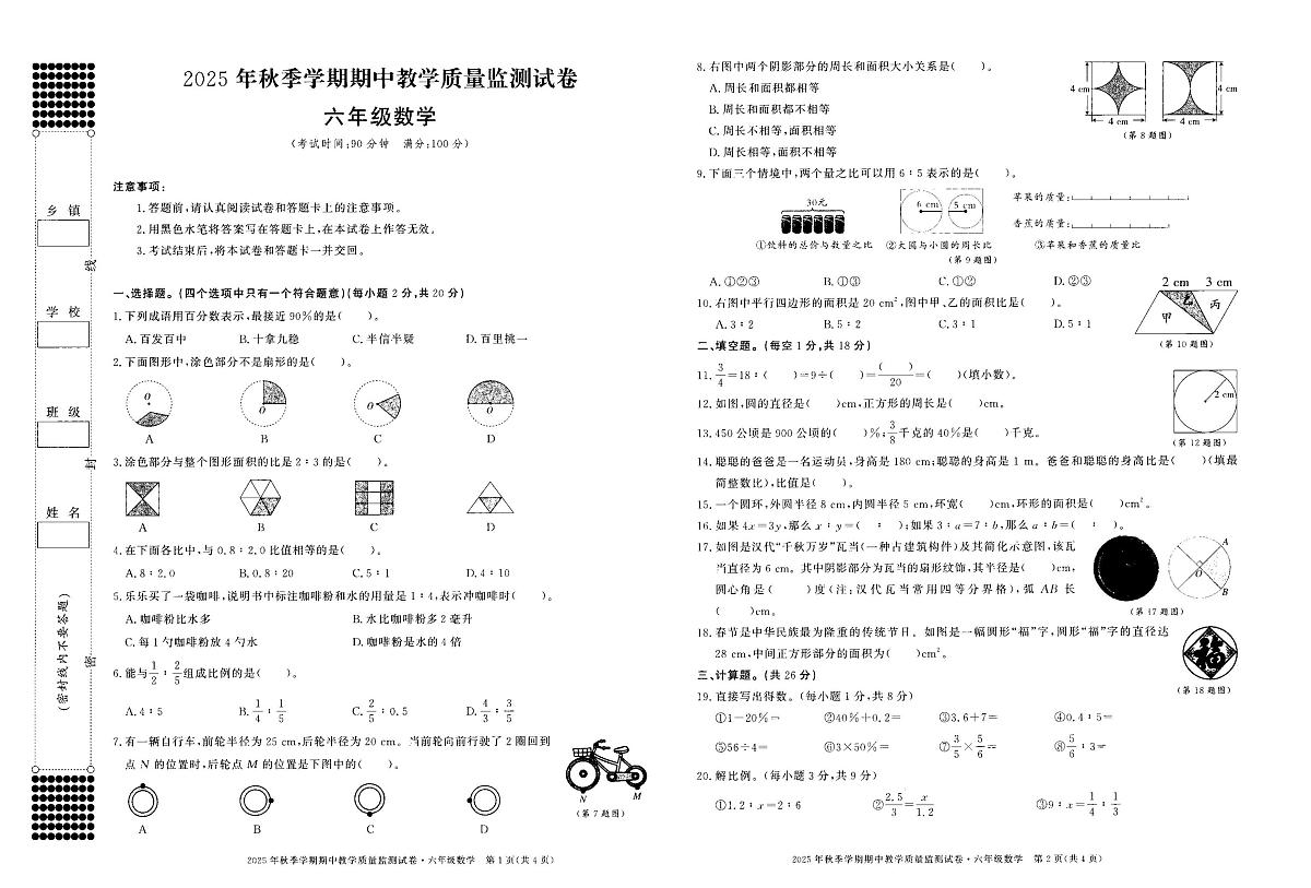 广西壮族自治区贵港市覃塘区2025-2026学年六年级上学期期中质量监测数学试题第1页