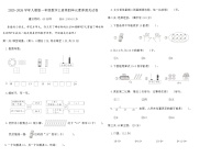 小学数学人教版（2024）一年级上册认识图形(一)课时练习