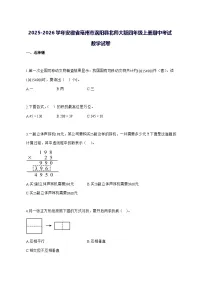 2025_2026学年安徽省亳州市涡阳县北师大版四年级上学期期中考试数学试卷 [附解析]