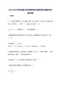 2025_2026学年安徽省六安市霍邱县北师大版四年级上学期期末考试数学试卷 [附解析]