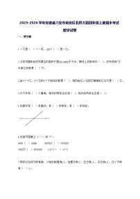 2025_2026学年安徽省六安市裕安区北师大版四年级上学期期末考试数学试卷 [附解析]