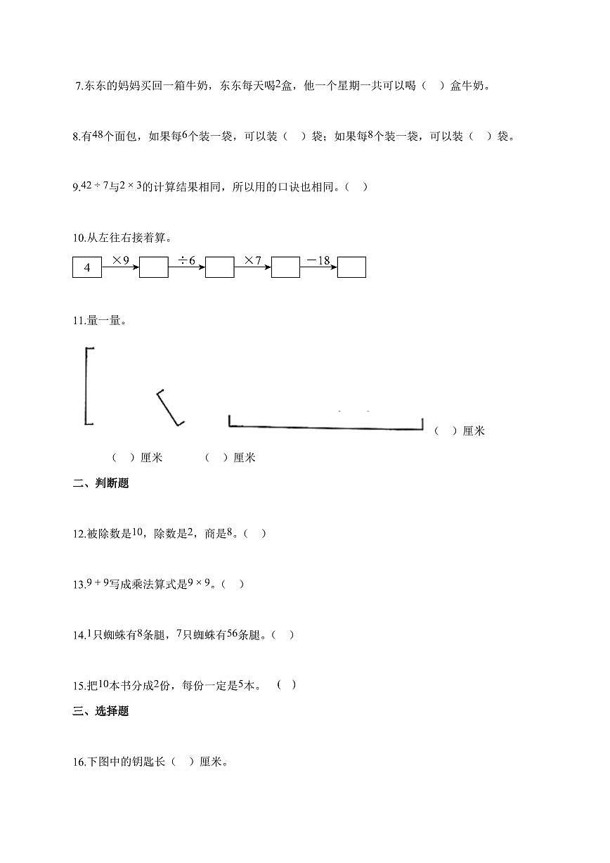 2025-2026学年安徽省阜阳市阜南县北师大版二年级上册期末考试数学试题(含答案)第2页