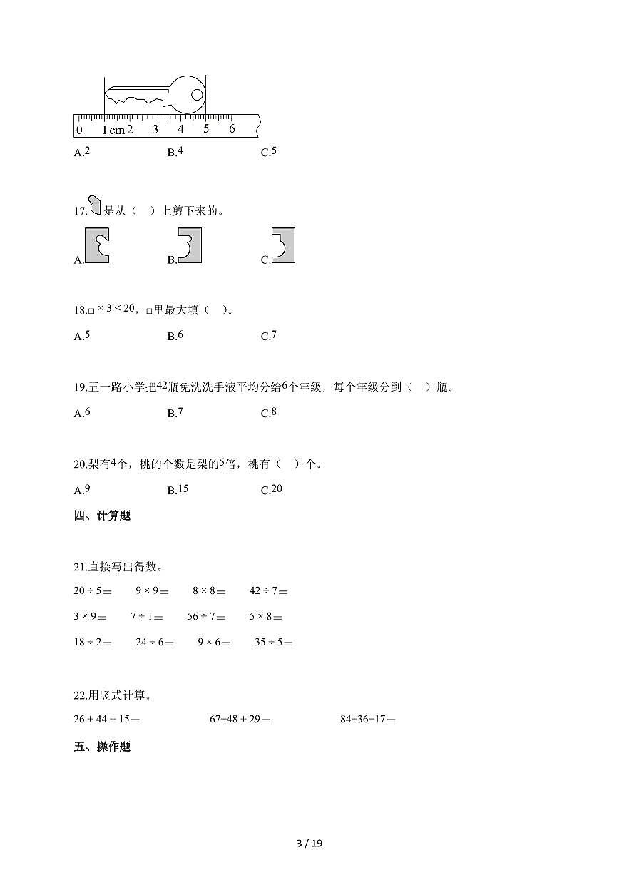2025-2026学年安徽省阜阳市阜南县北师大版二年级上册期末考试数学试题(含答案)第3页