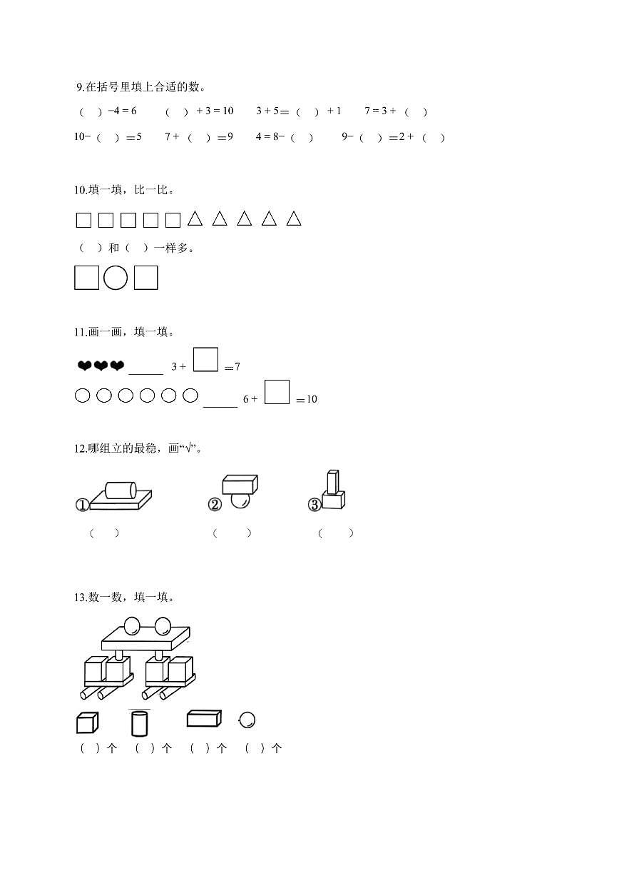 2025-2026学年安徽省阜阳市太和县北师大版一年级上册期末数学试题(含答案)第2页