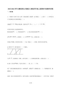 2025-2026学年安徽省黄山市歙县人教版四年级上册期末考试数学试题(含答案)