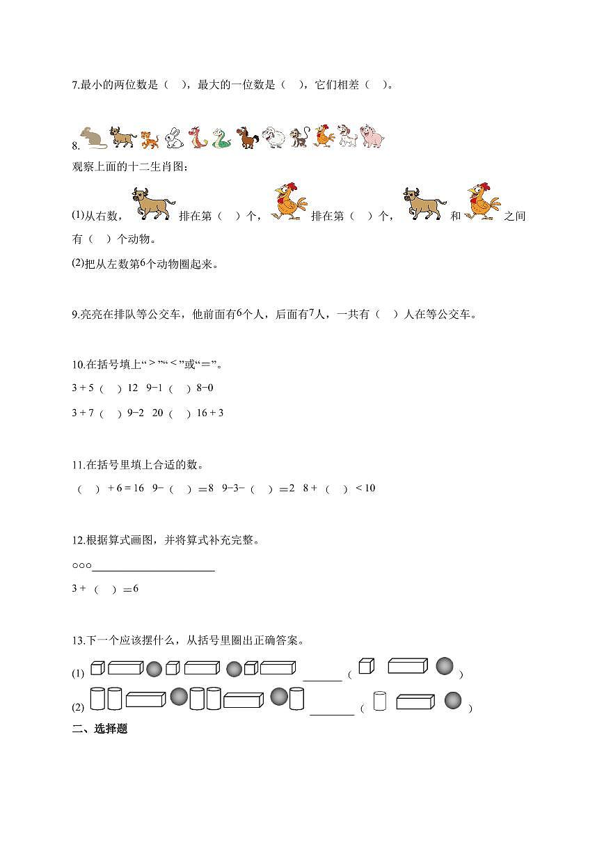 2025-2026学年安徽省黄山市歙县人教版一年级上册期末数学试题(含答案)第2页
