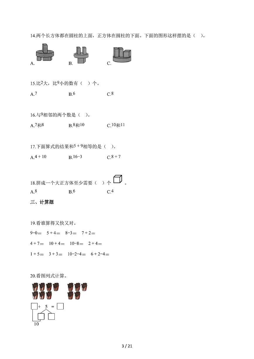2025-2026学年安徽省黄山市歙县人教版一年级上册期末数学试题(含答案)第3页