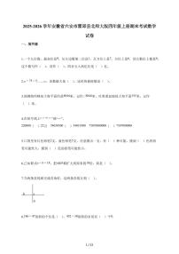 2025-2026学年安徽省六安市霍邱县北师大版四年级上册期末考试数学试题（含答案）