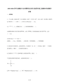 2025-2026学年安徽省六安市霍邱县北师大版四年级上册期末考试数学试题（含答案）