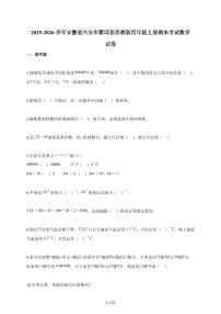 2025-2026学年安徽省六安市霍邱县苏教版四年级上册期末考试数学试题（含答案）