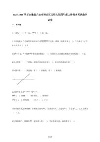 2025-2026学年安徽省六安市裕安区北师大版四年级上册期末考试数学试题（含答案）