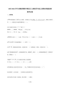 2025-2026学年安徽省铜陵市铜官区人教版四年级上册期末质量监测数学试题（含答案）