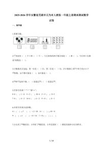 2025-2026学年安徽省芜湖市无为市人教版一年级上册期末数学试题(含答案)