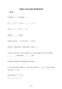 2025-2026学年浙江省湖州市人教版六年级上册期中数学试题（含答案）