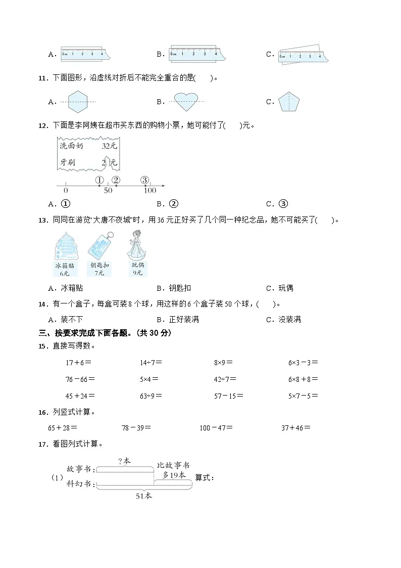 二年级数学上册 期末测试卷(B卷)北师大版(2024)(含解析)第2页