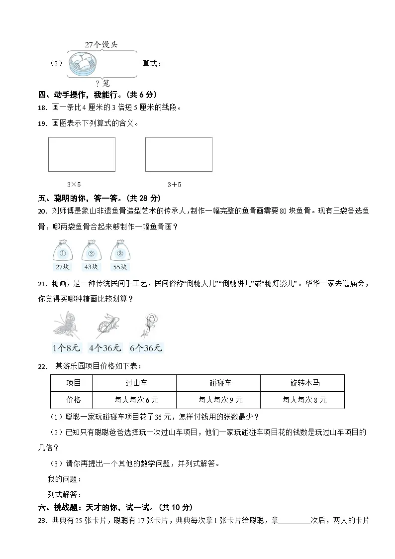 二年级数学上册 期末测试卷(B卷)北师大版(2024)(含解析)第3页