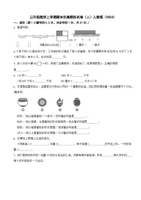 三年级数学上学期期末仿真模拟试卷（二）人教版（2024）（含解析）