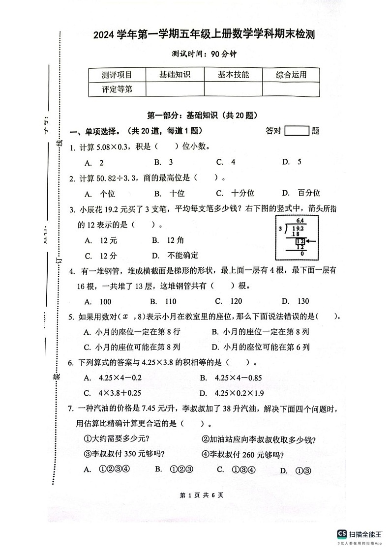 浙江省杭州市余杭区2024-2025学年五年级上学期数学期末测试卷第1页