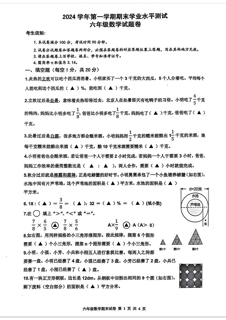 浙江省杭州市临平区、富阳区等多区2024-2025学年六年级上学期期末数学试题第1页