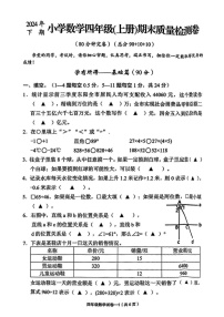 浙江省金华市东阳市2024-2025学年四年级上学期期末数学试题