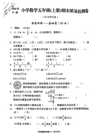浙江省金华市东阳市2024-2025学年五年级上学期期末数学试题