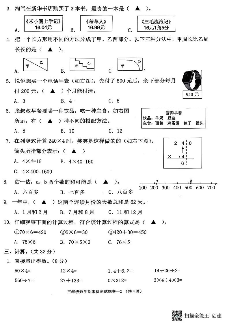 浙江省金华市金东区2024-2025学年三年级上学期期末考试数学试题第2页