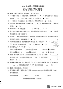 浙江省金华市金东区2024-2025学年四年级上学期期末数学试题