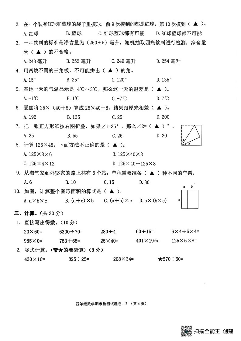 浙江省金华市金东区2024-2025学年四年级上学期期末数学试题第2页