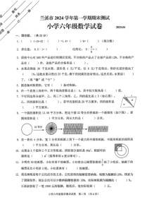 浙江省金华市兰溪市2024-2025学年六年级上学期期末考试数学题