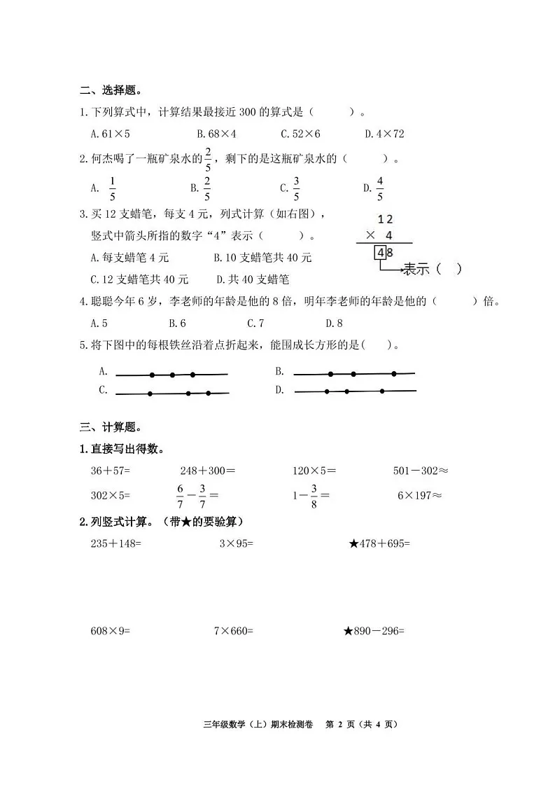 浙江省嘉兴市海宁市2024-2025学年三年级上学期期末数学试题第2页