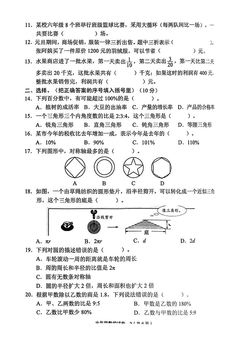 浙江省金华市东阳市2024-2025学年六年级上学期期末数学试题第2页