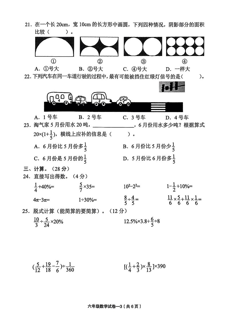 浙江省金华市东阳市2024-2025学年六年级上学期期末数学试题第3页