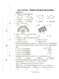 浙江省宁波市鄞州区2024-2025学年四年级上学期期末数学试题