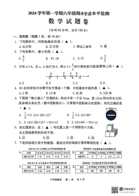 浙江省金华市永康市2024-2025学年六年级上学期期末数学试题