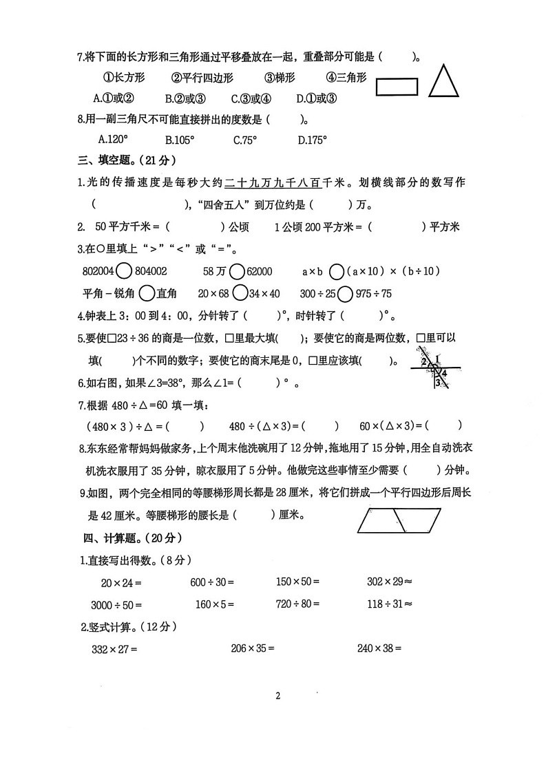浙江省宁波市慈溪市2024-2025学年四年级上学期期末数学试题第2页