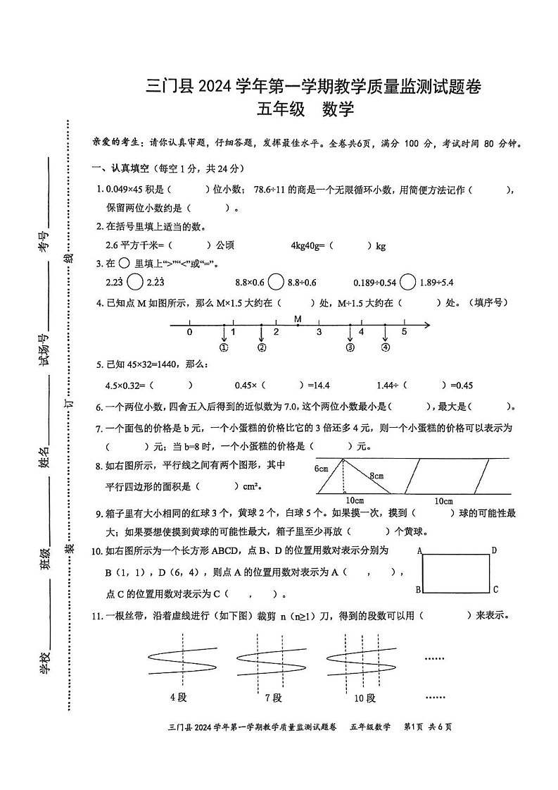 浙江省台州市三门县2024-2025学年五年级上学期1月期末数学试题第1页