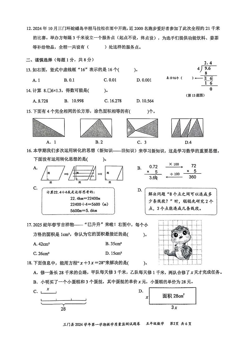 浙江省台州市三门县2024-2025学年五年级上学期1月期末数学试题第2页