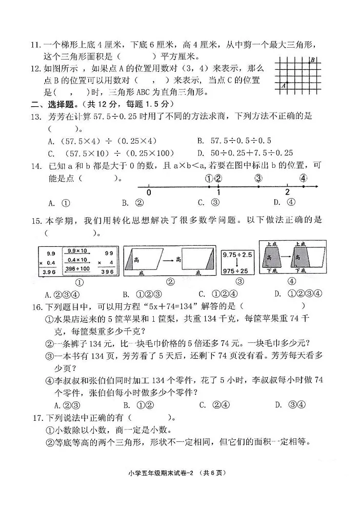 浙江省绍兴市柯桥区2024-2025学年五年级上学期期末数学试卷第2页