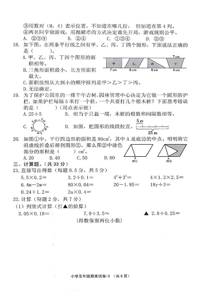 浙江省绍兴市柯桥区2024-2025学年五年级上学期期末数学试卷第3页