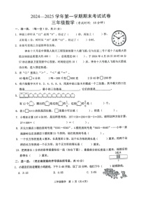 浙江省绍兴市诸暨市2024-2025学年三年级上学期期末数学试卷