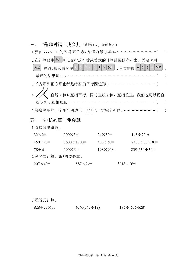 浙江省绍兴市上虞区2024-2025学年四年级上学期期末考试数学试题第3页