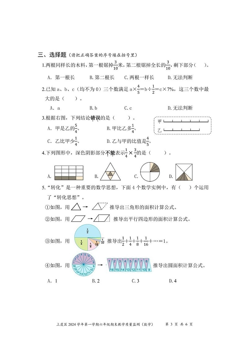 浙江省绍兴市上虞区2024-2025学年六年级上学期期末考试数学试题第3页