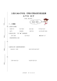 浙江省绍兴市上虞区2024-2025学年五年级上学期期末考试数学试题