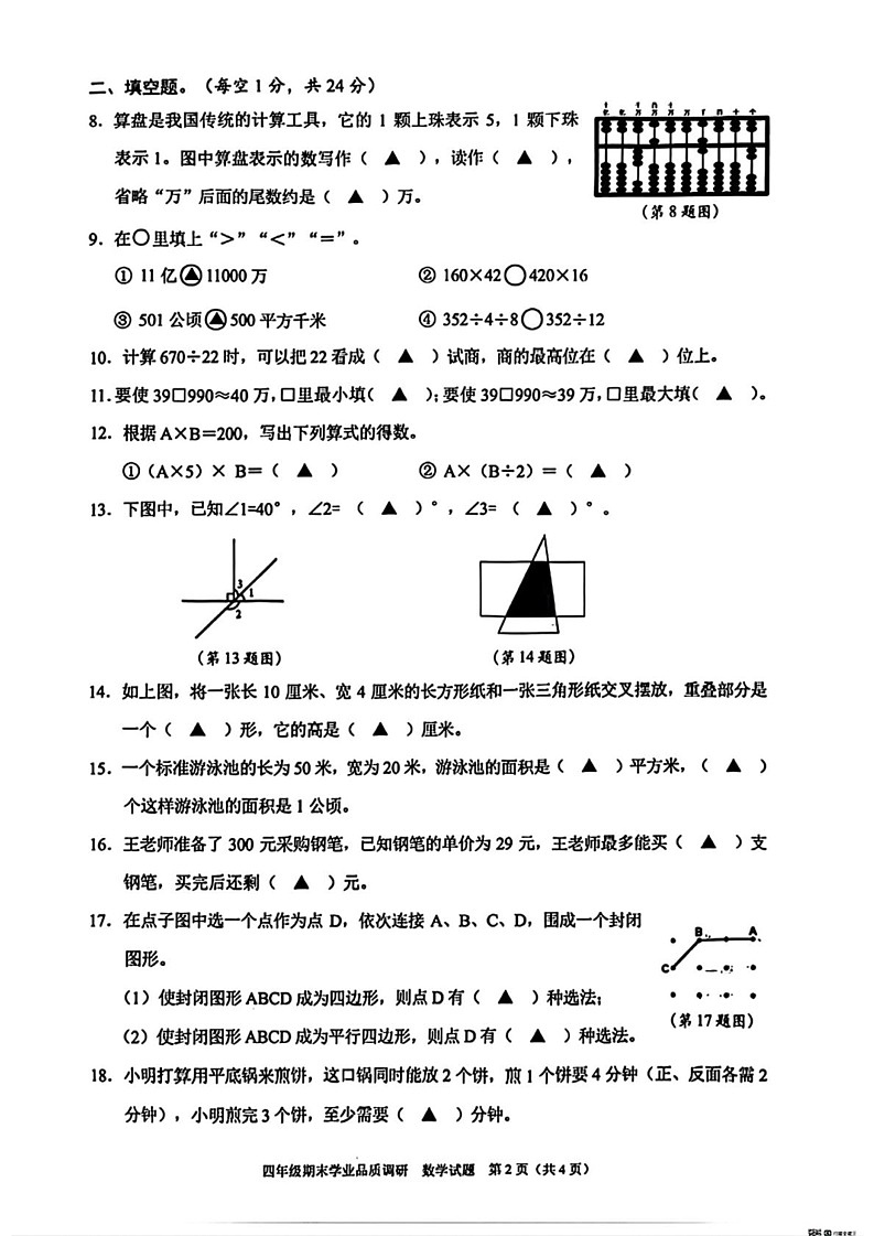 浙江省温州市瓯海区2024-2025学年四年级上学期期末考试数学题第2页