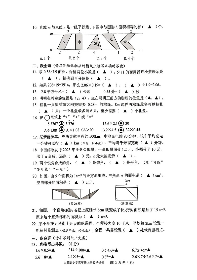 浙江省温州市龙湾区2024-2025学年五年级上学期期末数学试题第2页