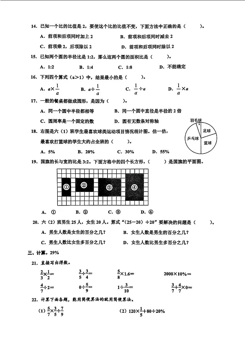 浙江省温州市平阳县2024-2025学年六年级上学期期末数学试题第2页